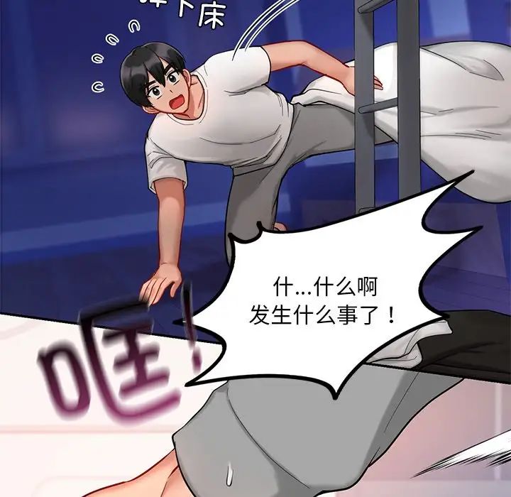 《爱的游乐园》漫画 第26話