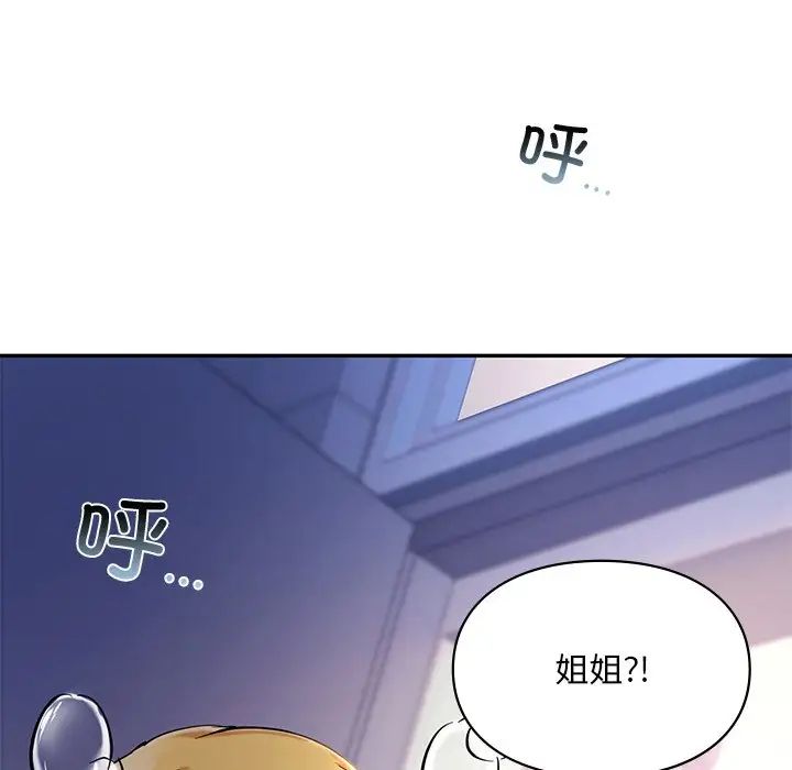 《爱的游乐园》漫画 第26話
