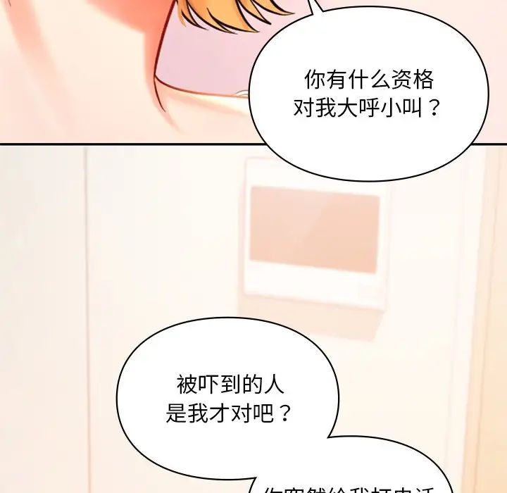 《爱的游乐园》漫画 第26話