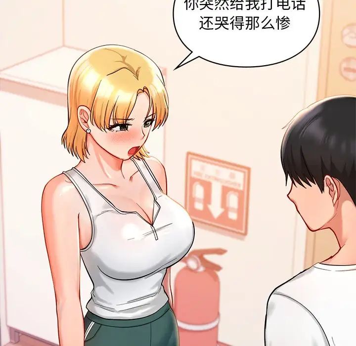 《爱的游乐园》漫画 第26話