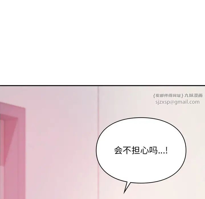 《爱的游乐园》漫画 第26話