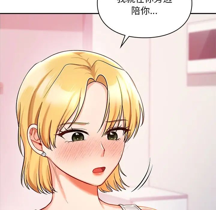 《爱的游乐园》漫画 第26話