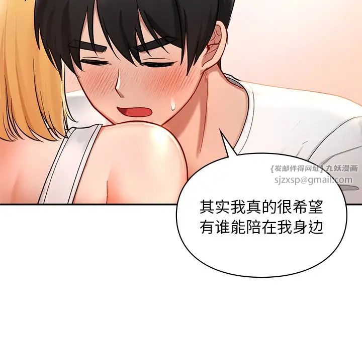 《爱的游乐园》漫画 第26話