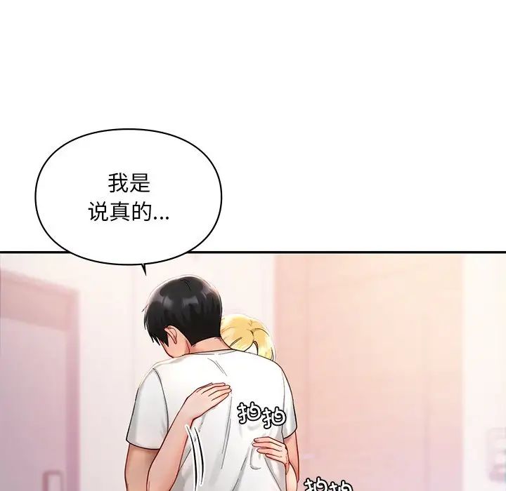 《爱的游乐园》漫画 第26話