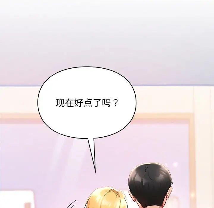 《爱的游乐园》漫画 第26話