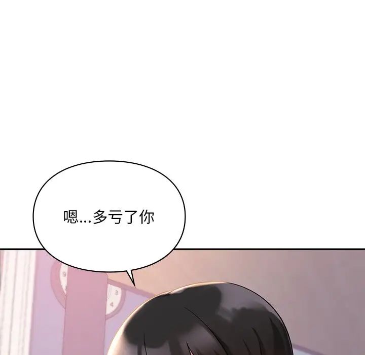 《爱的游乐园》漫画 第26話