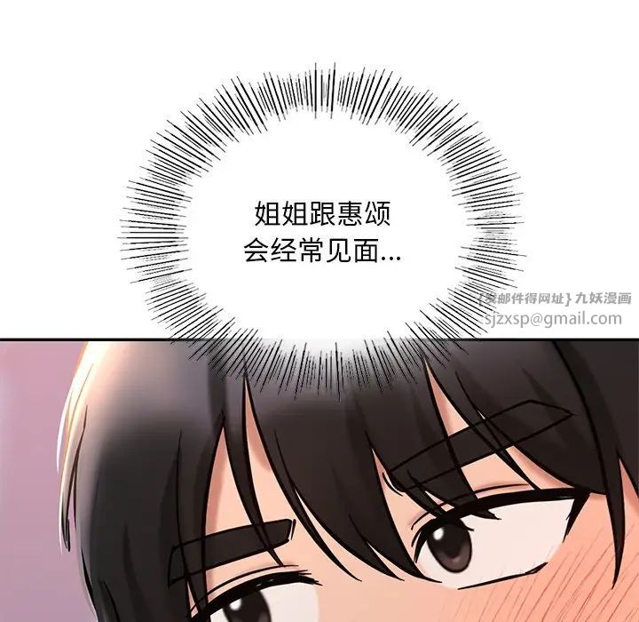 《爱的游乐园》漫画 第26話