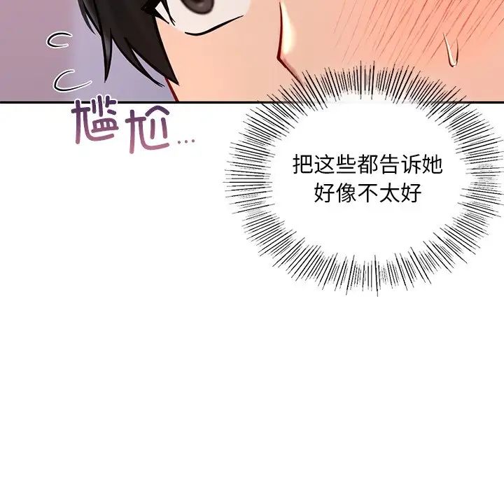 《爱的游乐园》漫画 第26話