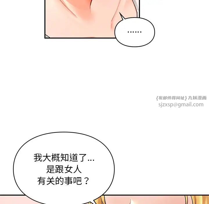 《爱的游乐园》漫画 第26話