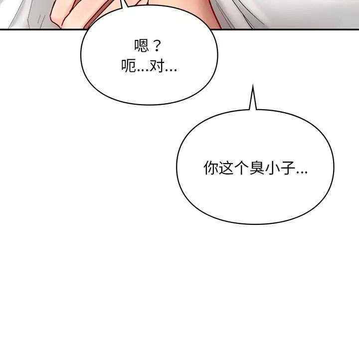 《爱的游乐园》漫画 第26話