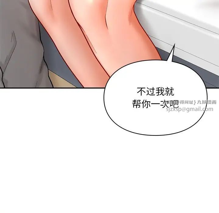 《爱的游乐园》漫画 第26話
