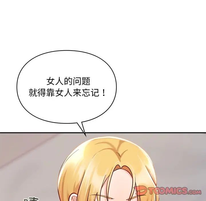 《爱的游乐园》漫画 第26話