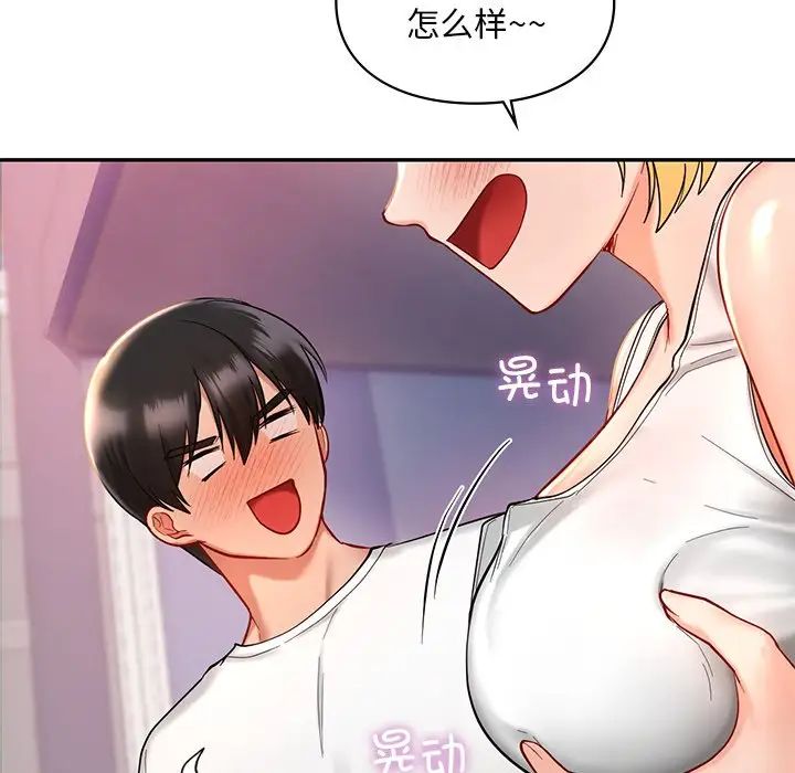《爱的游乐园》漫画 第26話