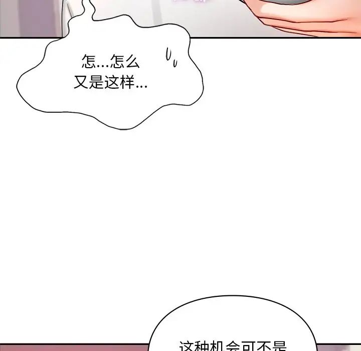 《爱的游乐园》漫画 第26話