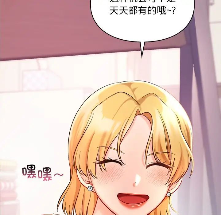 《爱的游乐园》漫画 第26話