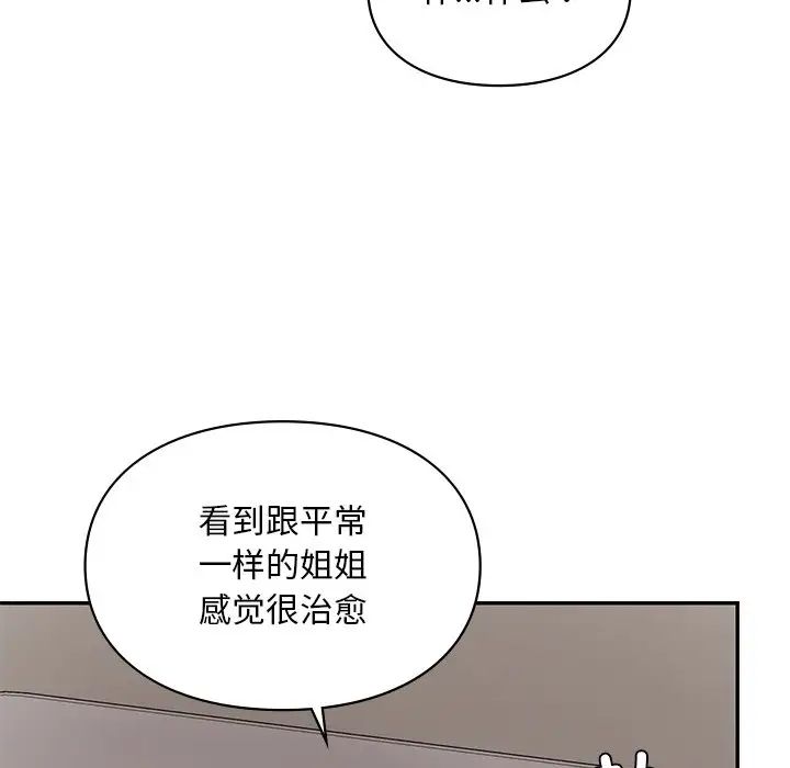 《爱的游乐园》漫画 第26話