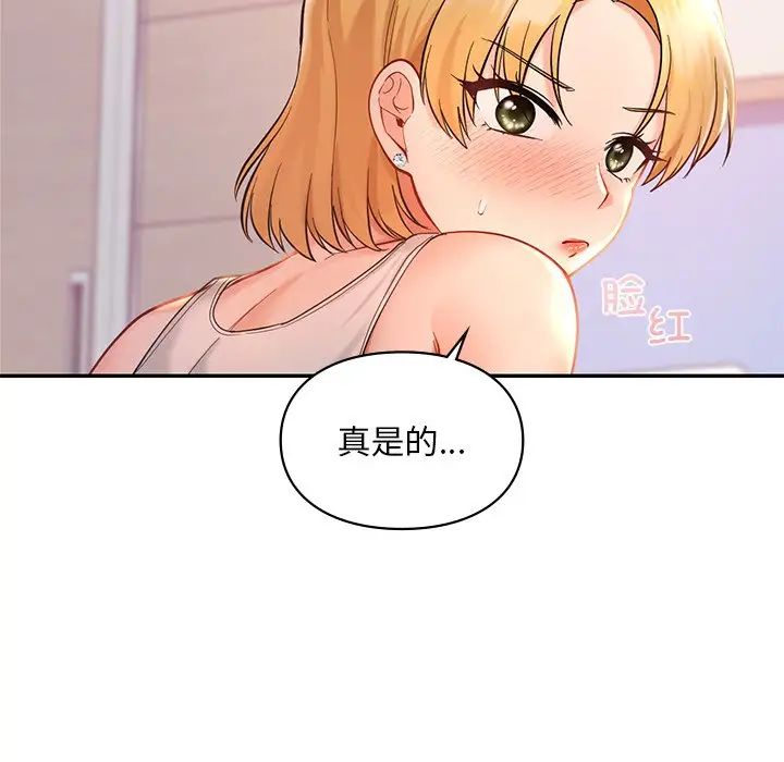 《爱的游乐园》漫画 第26話