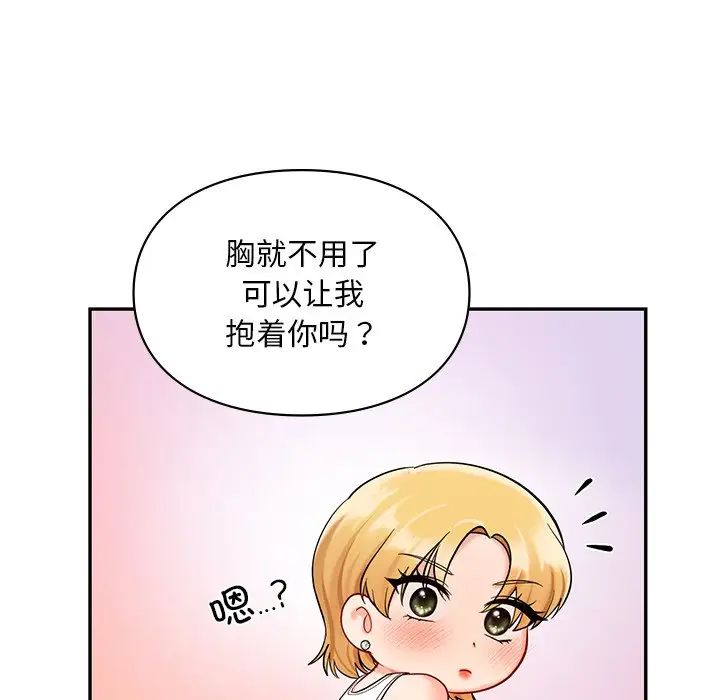 《爱的游乐园》漫画 第26話