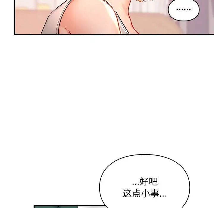 《爱的游乐园》漫画 第26話