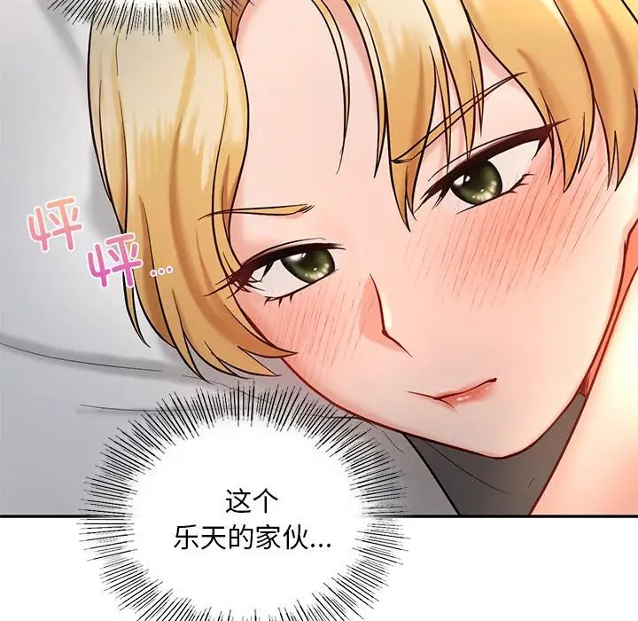 《爱的游乐园》漫画 第26話