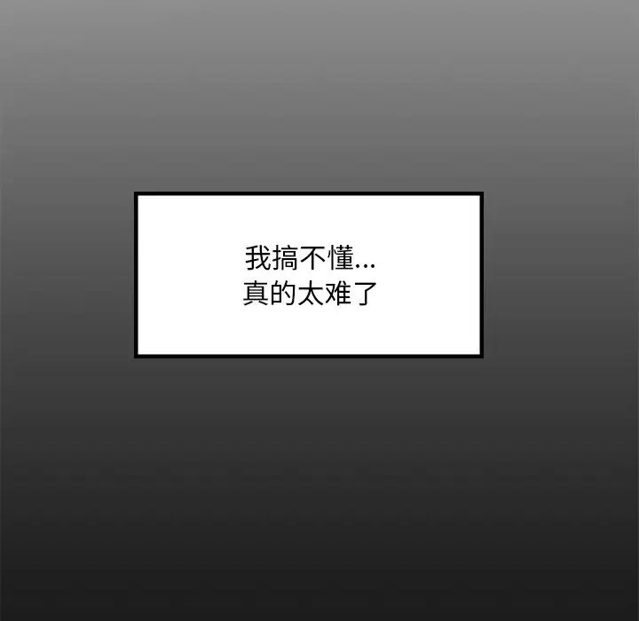 《爱的游乐园》漫画 第26話