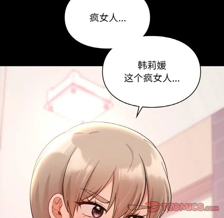 《爱的游乐园》漫画 第26話