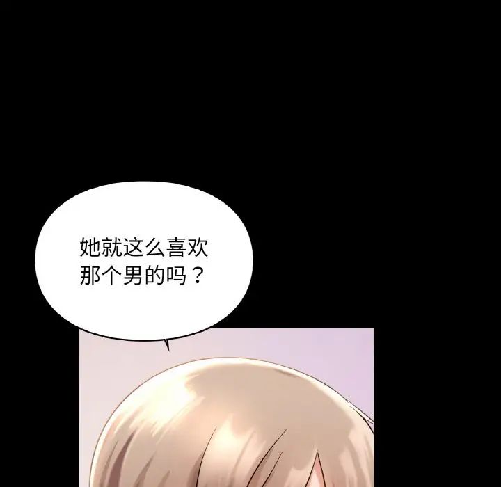 《爱的游乐园》漫画 第26話
