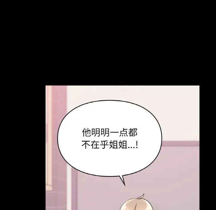 《爱的游乐园》漫画 第26話