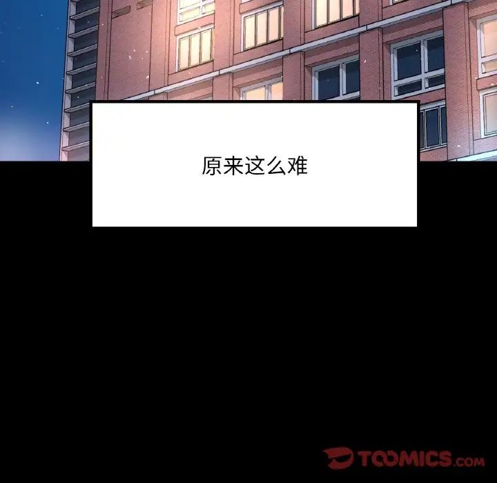 《爱的游乐园》漫画 第26話