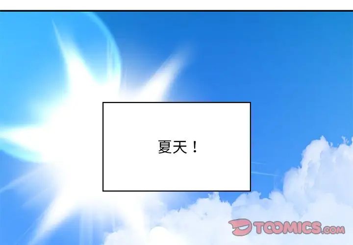 《爱的游乐园》漫画 第27話