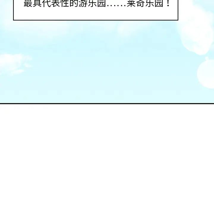 《爱的游乐园》漫画 第27話