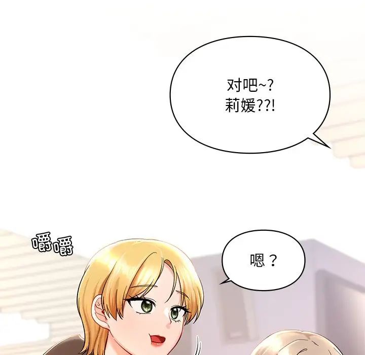 《爱的游乐园》漫画 第27話
