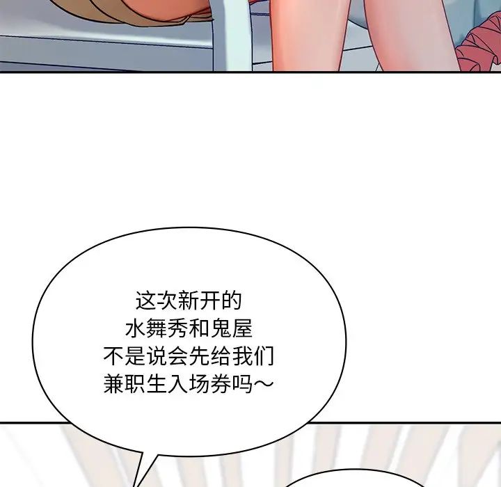 《爱的游乐园》漫画 第27話