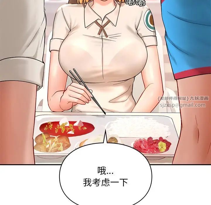 《爱的游乐园》漫画 第27話