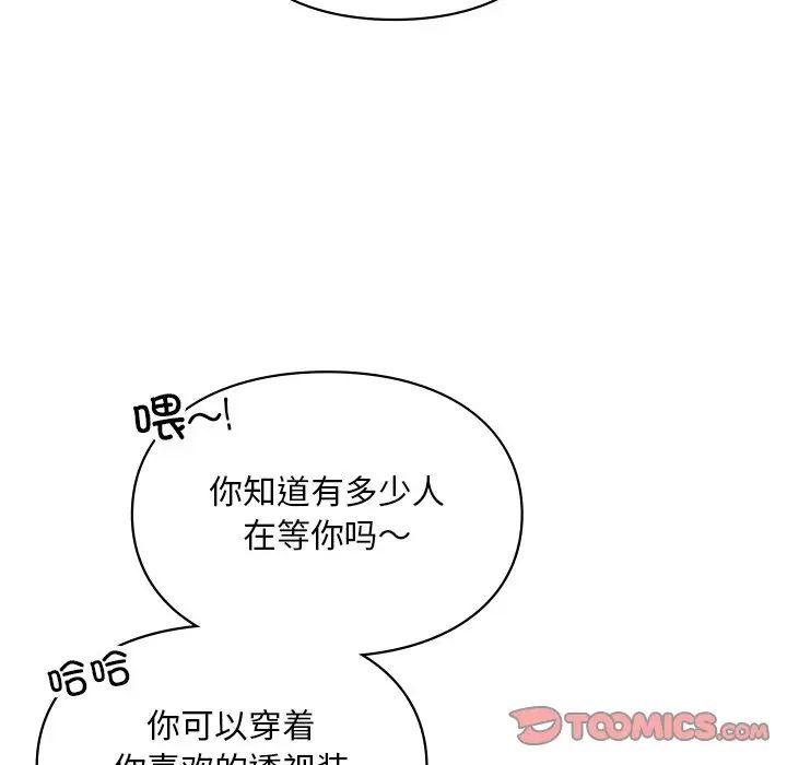 《爱的游乐园》漫画 第27話