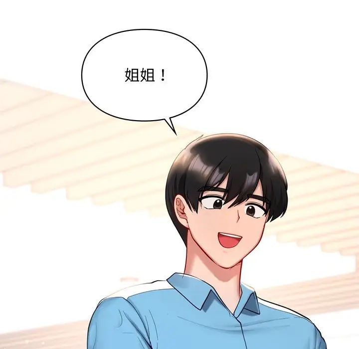 《爱的游乐园》漫画 第27話