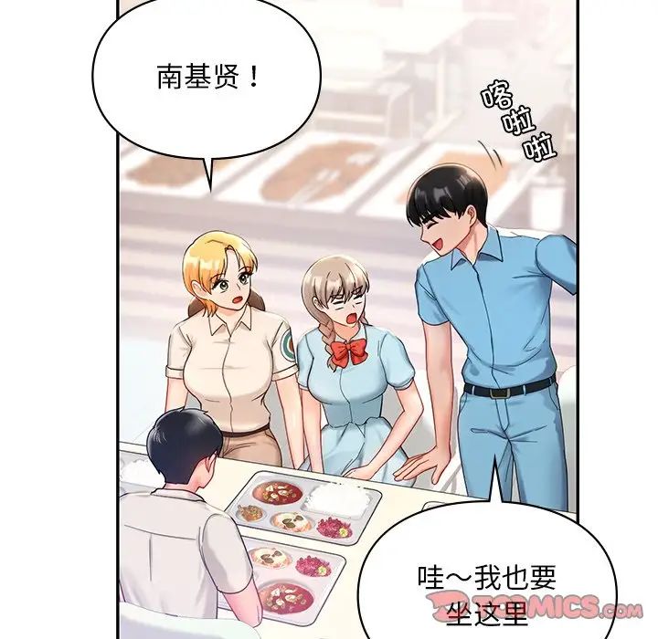 《爱的游乐园》漫画 第27話