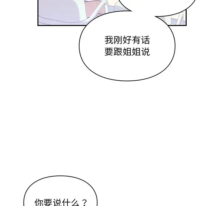 《爱的游乐园》漫画 第27話