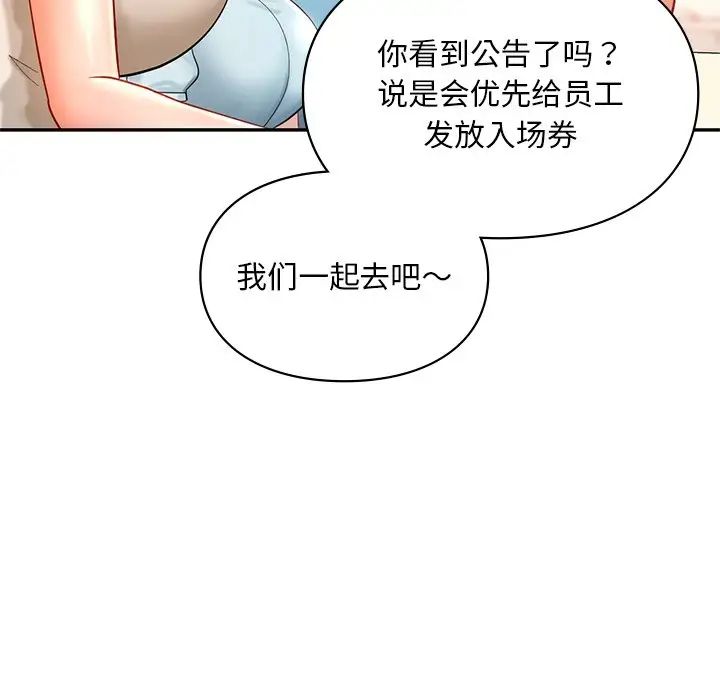 《爱的游乐园》漫画 第27話