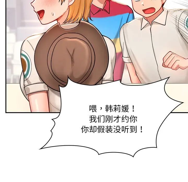 《爱的游乐园》漫画 第27話