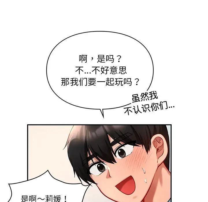 《爱的游乐园》漫画 第27話