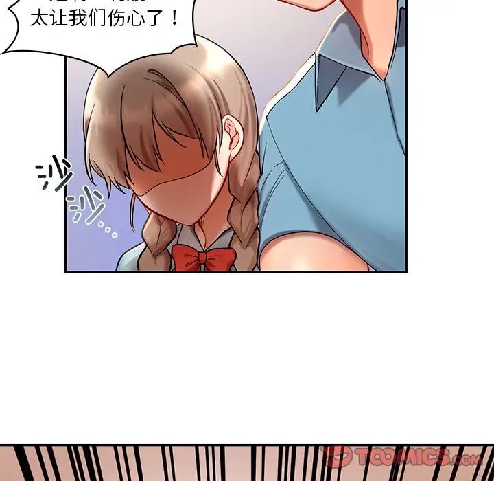 《爱的游乐园》漫画 第27話