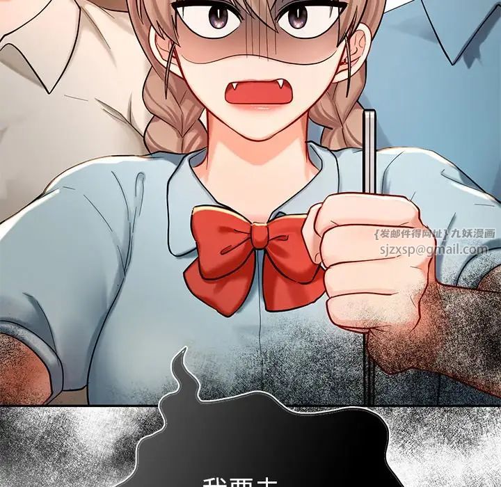 《爱的游乐园》漫画 第27話