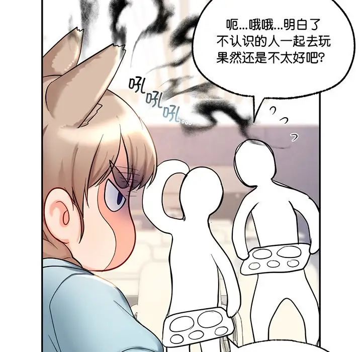 《爱的游乐园》漫画 第27話
