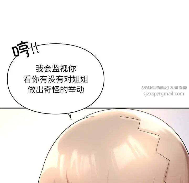 《爱的游乐园》漫画 第27話