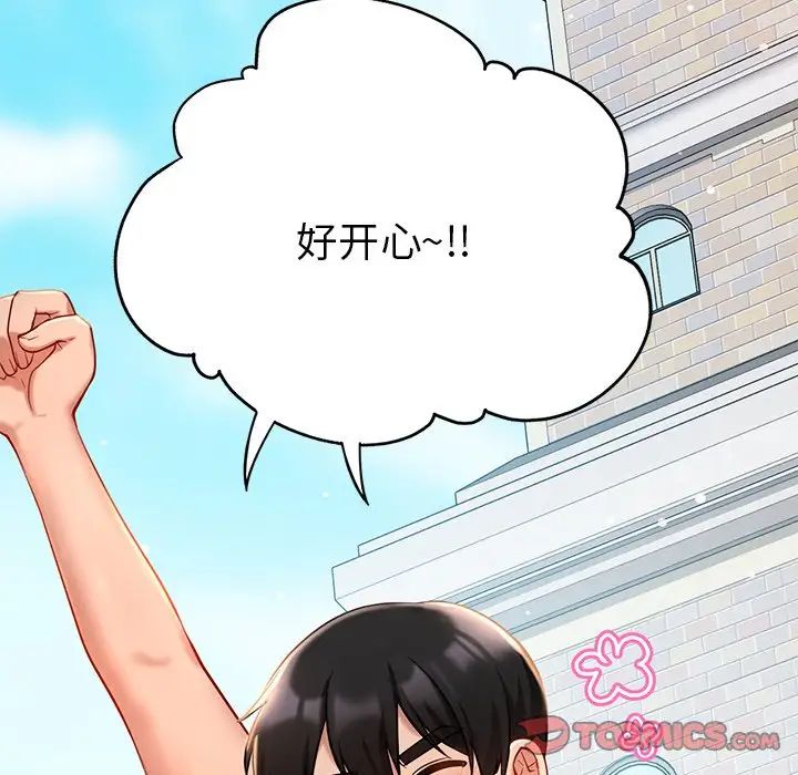 《爱的游乐园》漫画 第27話