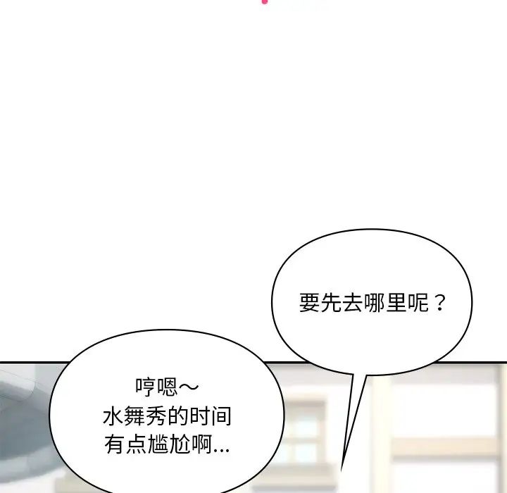 《爱的游乐园》漫画 第27話