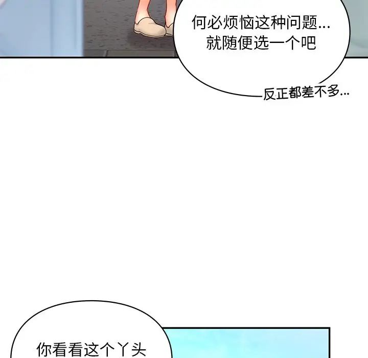 《爱的游乐园》漫画 第27話