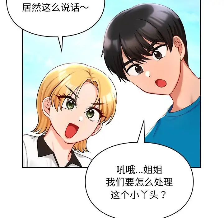 《爱的游乐园》漫画 第27話
