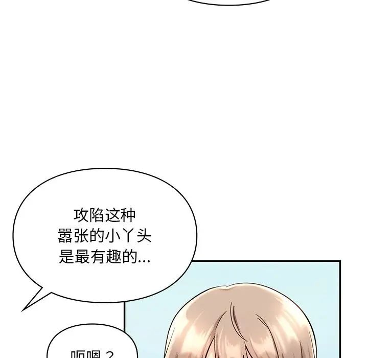 《爱的游乐园》漫画 第27話